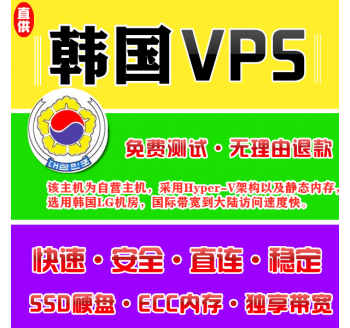 韩国VPS注册1024M推荐，php开发搜索引擎